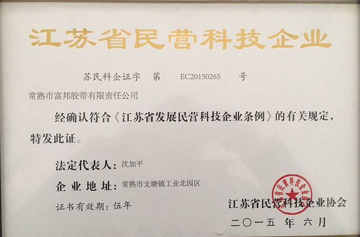 江苏省民营科技企业